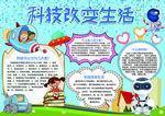 科技小报
