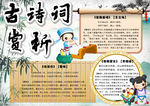 古诗赏析小报