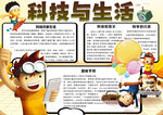 科技小报