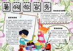 家务劳动小报