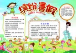 暑假小报