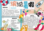 暑假小报