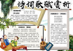 诗词赏析小报