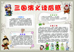 读书小报