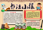 书法小报