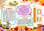 立秋节气小报