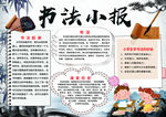 书法小报