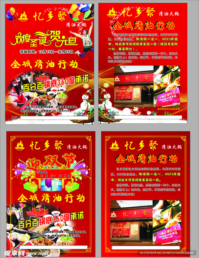 宣传单
