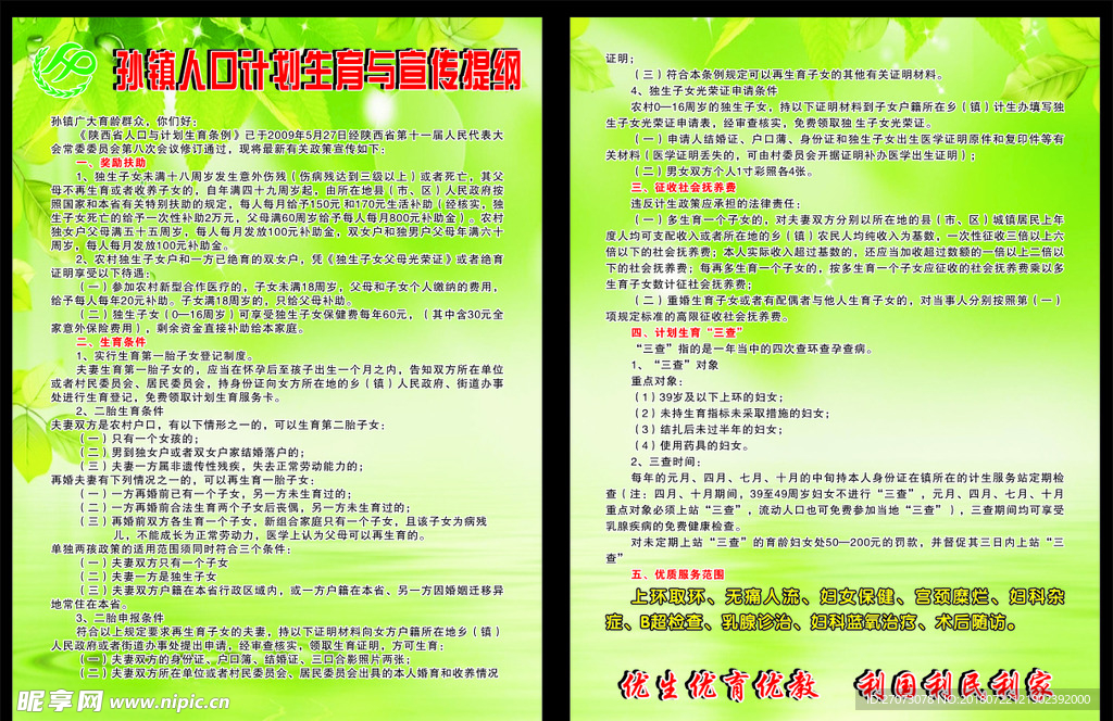 计划生育  宣传单