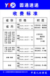 圆通快递