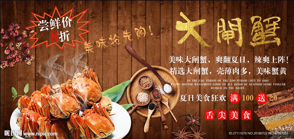 大闸蟹