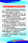 科学活动室学生实验守则