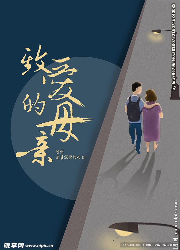 母亲节海报