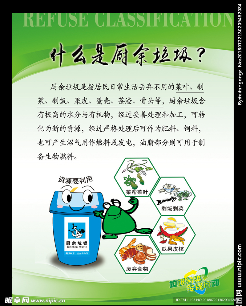 垃圾分类