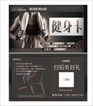 健身卡