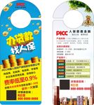 人保异型挂卡
