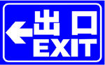 出口