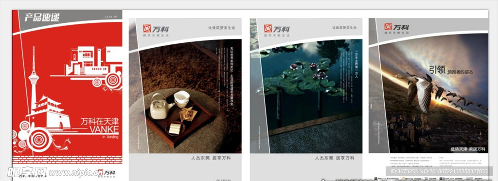 地产海报