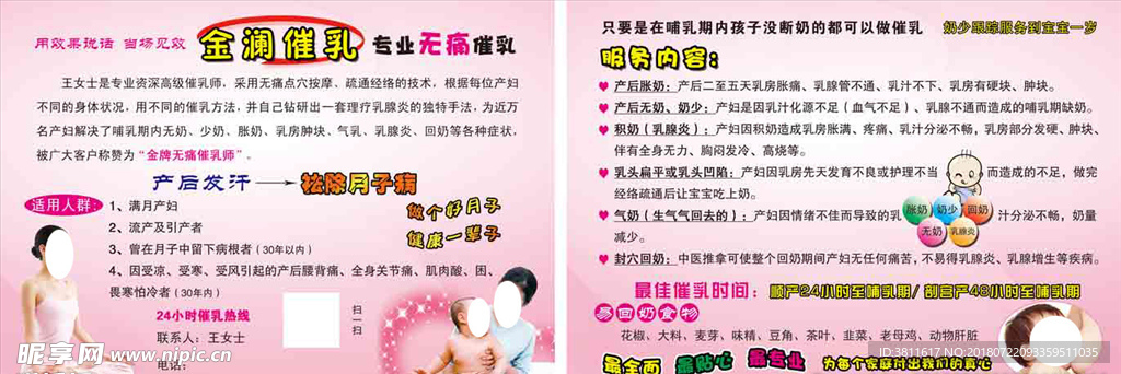 催乳宣传页