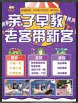 亲子早教