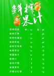鲜榨 果汁 价格表 水果 冷饮