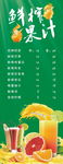 鲜榨 果汁 价格表 水果 冷饮