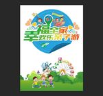幸福全家 欢乐亲子游 海报