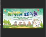 新学期 新气象