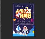 人类720登月球日