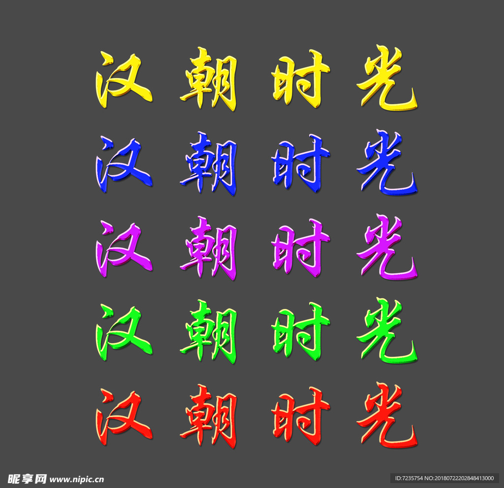 艺术文字