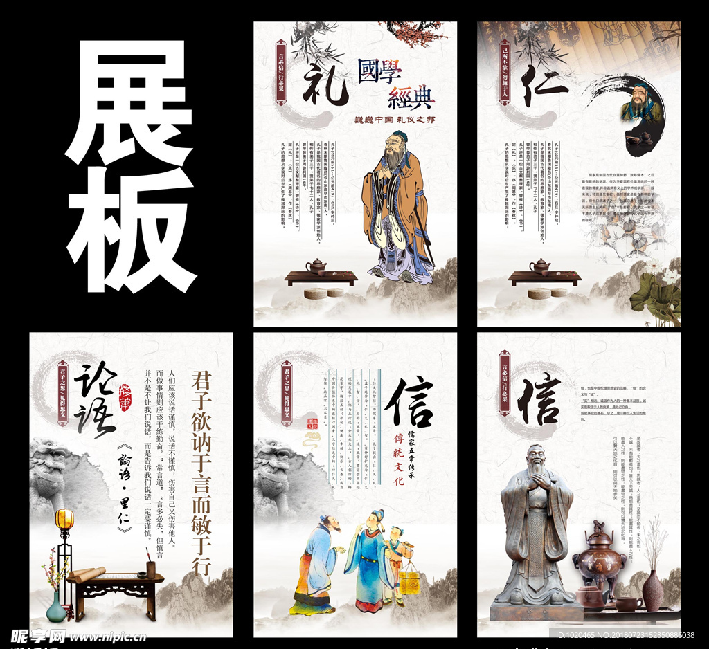 中国风古典文化展板