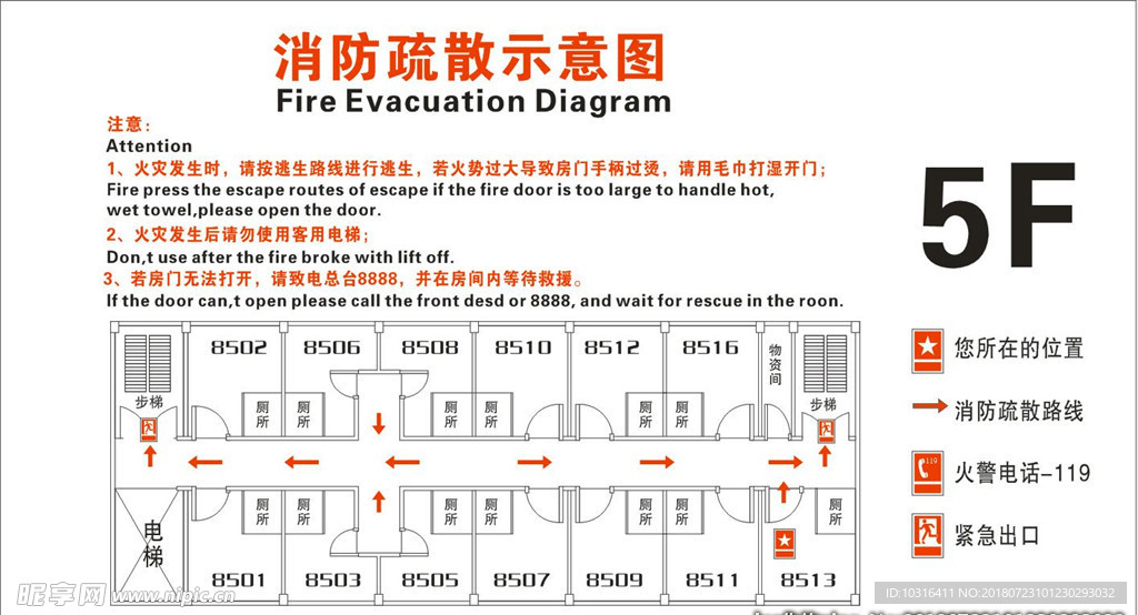 消防疏散示意图