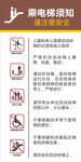 乘电梯须知