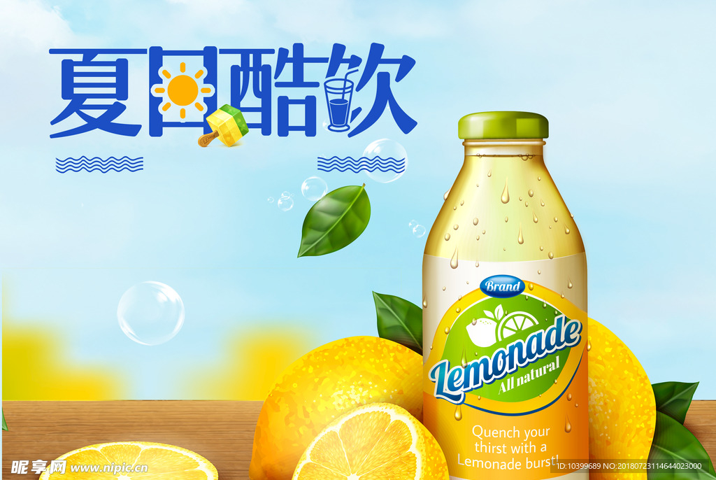 清凉夏日酷饮素材