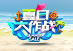 夏日清凉大作战