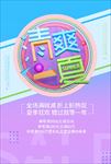 夏日 夏天 夏日海报 夏天海报