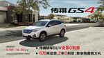 GS4 海报