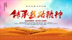 丝绸之路