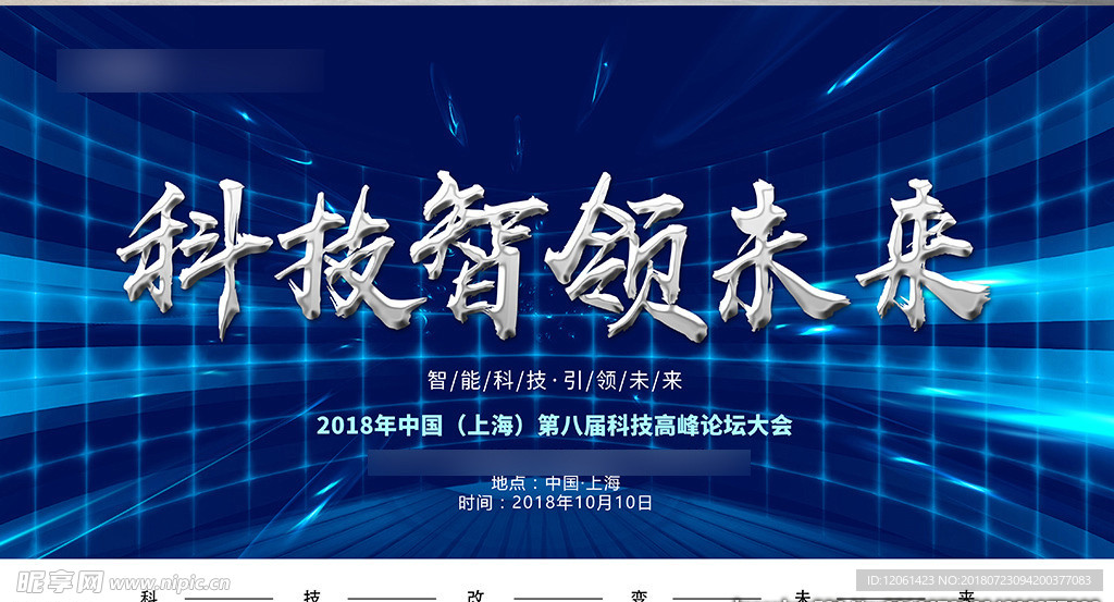 科技