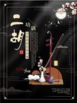 二胡