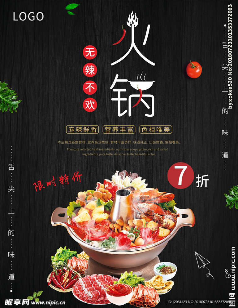 火锅