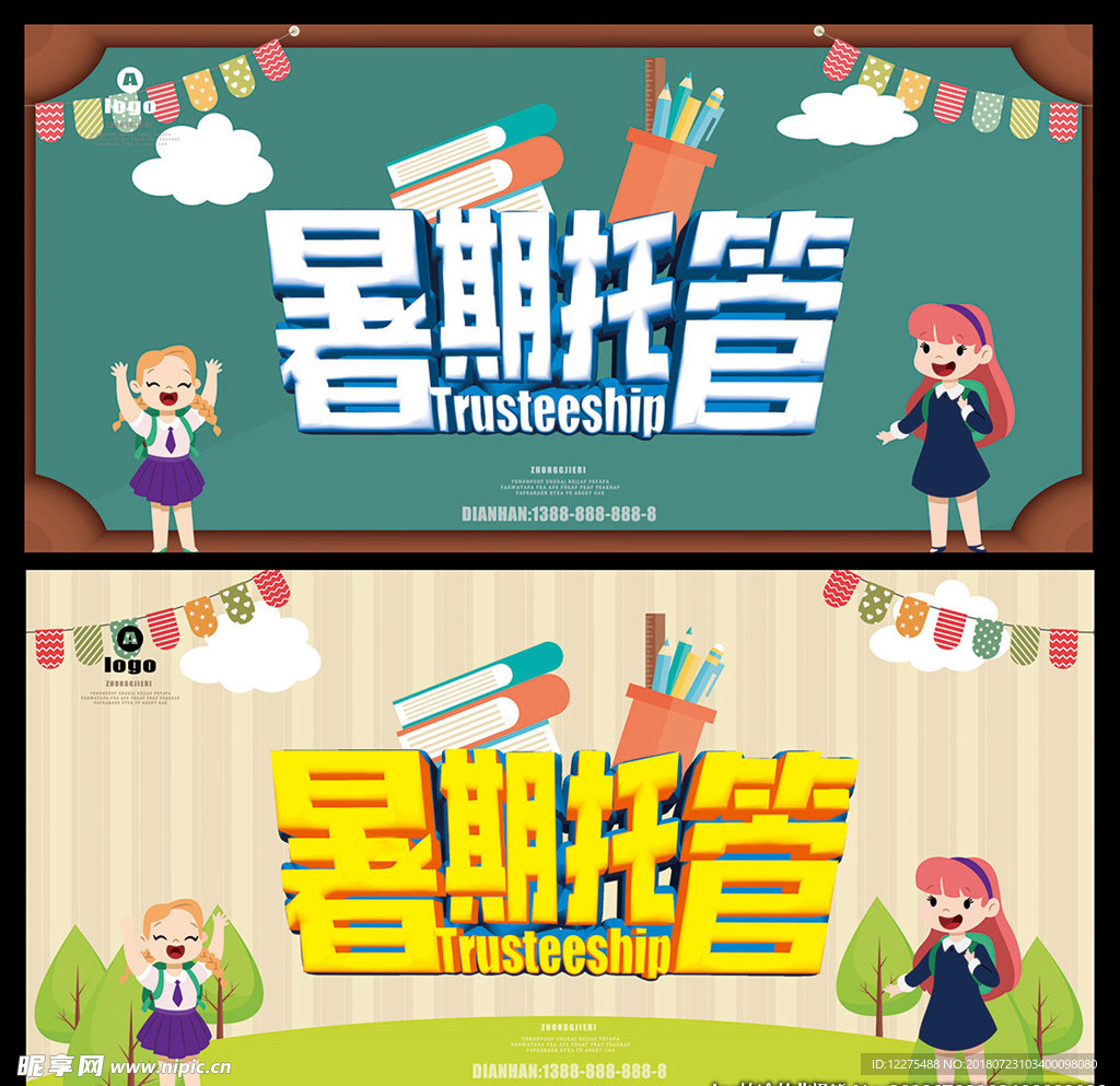 托管班