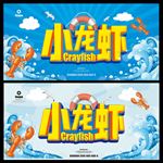 小龙虾
