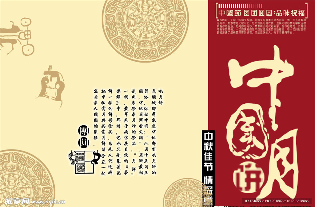 月饼包装