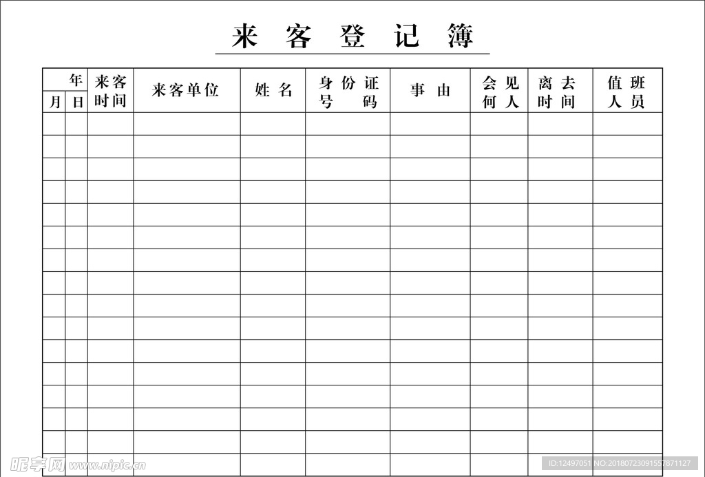 来客登记簿 来客登记本 登记本