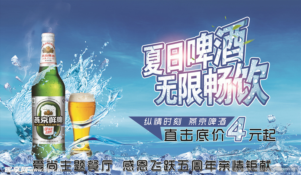 啤酒海报