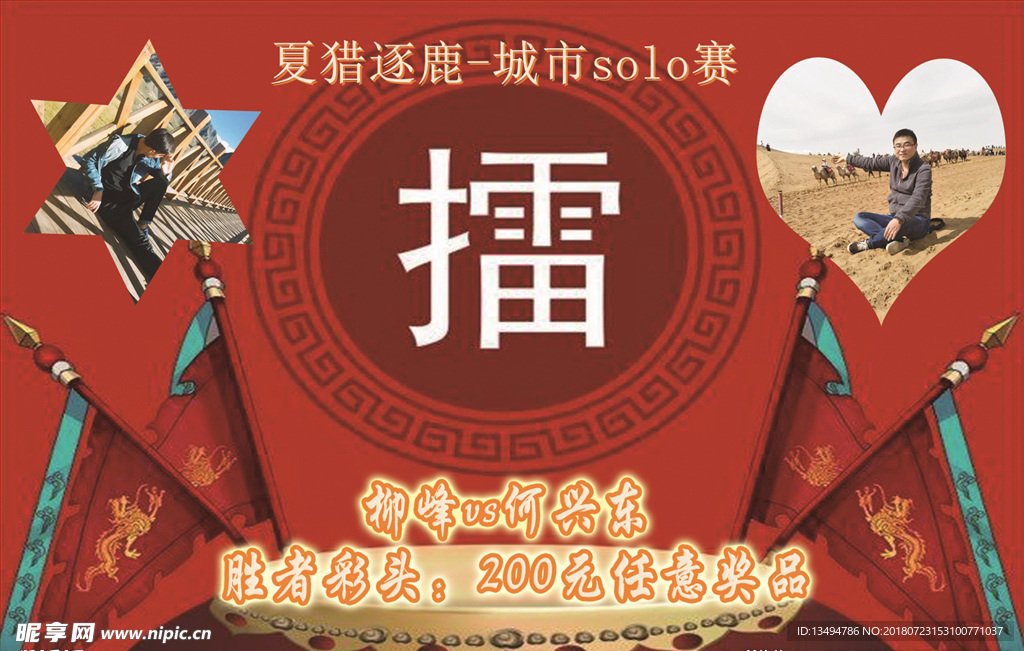 竞赛海报