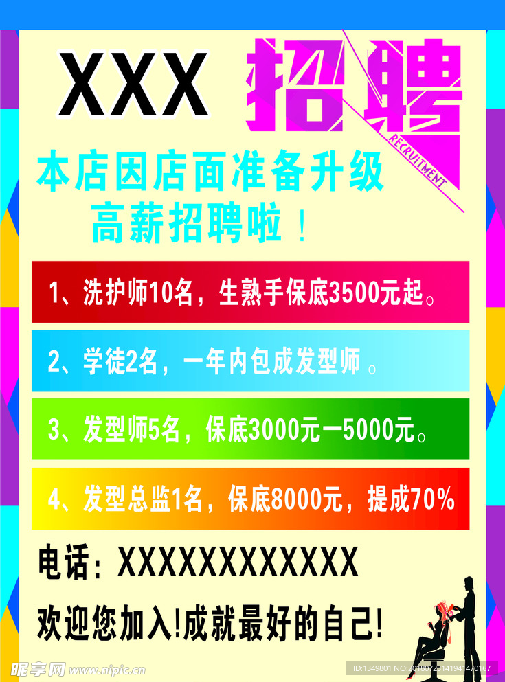 招聘