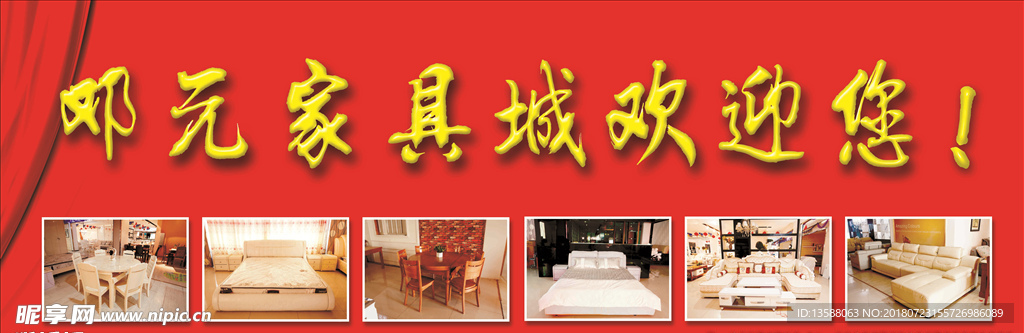 家具城