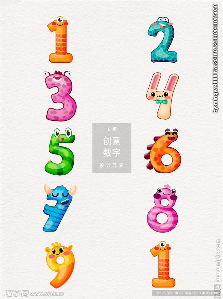 创意数字